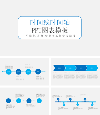 蓝色时间线时间轴PPT图表模板