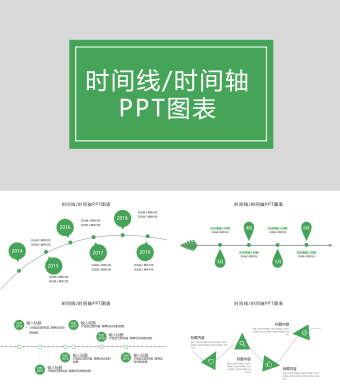 绿色简约风时间线PPT图表
