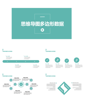 绿色简约风思维导图多边形PPT模板