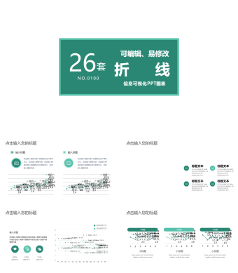 绿色简约风折线信息可视化图表