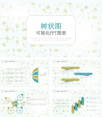 绿色简约树状图可视化图表集PPT模板