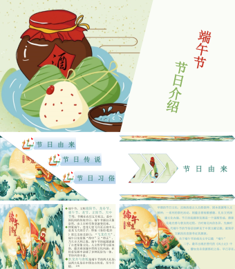 绿色卡通风端午节节日介绍PPT模板
