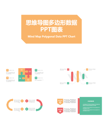 思维导图多边形数据PPT图表