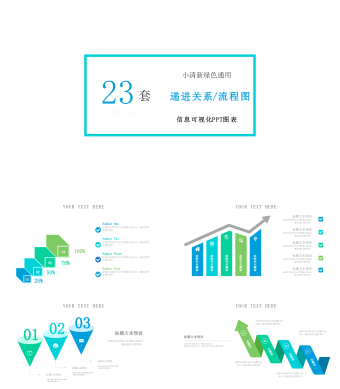 小清新绿色通用递进关系-流程图信息可视化图表集