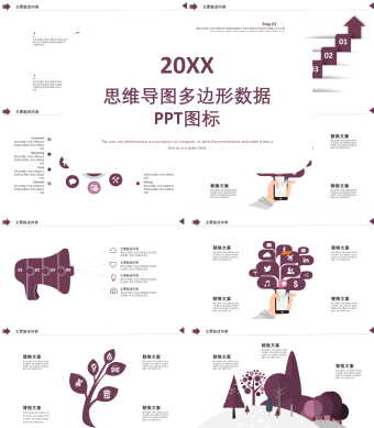 紫红色简约风思维导图多边形数据PPT图标