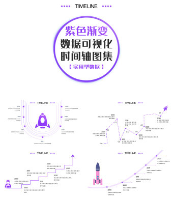 紫色渐变色时间线模板-线条版