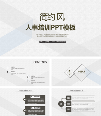 简约风格纹人事培训ppt模板