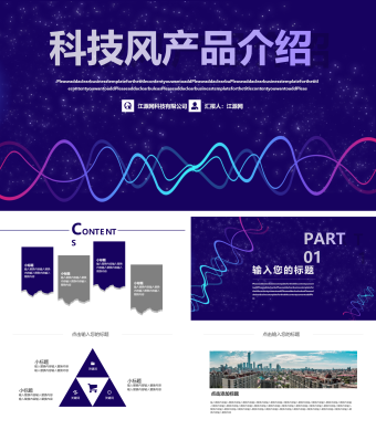 简约风科技风产品介绍PPT模板