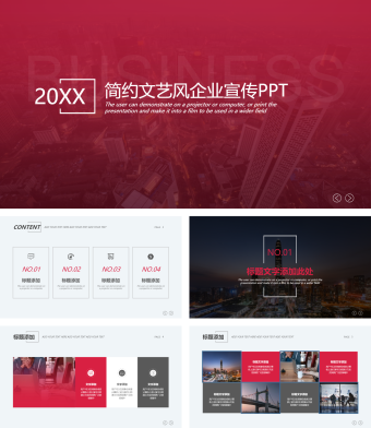 简约时尚文艺风企业宣传PPT模板