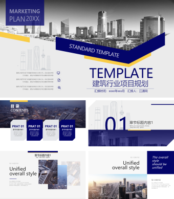 建筑行业项目规划企业宣传策划推广PPT模板
