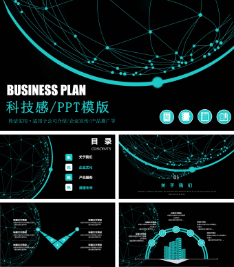 科技风企业简介公司介绍PPT模板