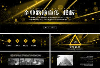 宽屏企业路演宣传商务金融PPT模板