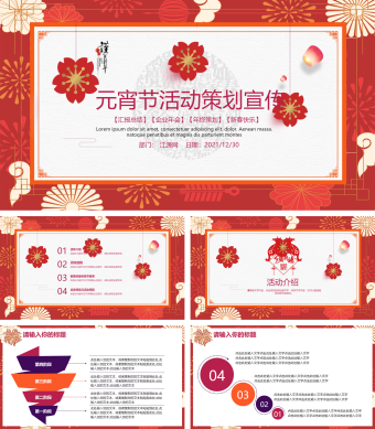 红色元宵节活动策划宣传PPT模板