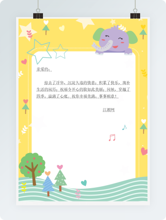 黄色可爱卡通小象信纸