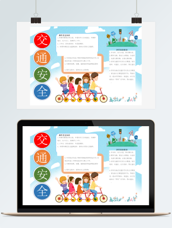 交通安全手抄报