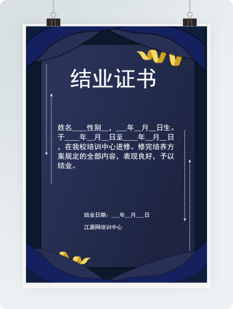 结业