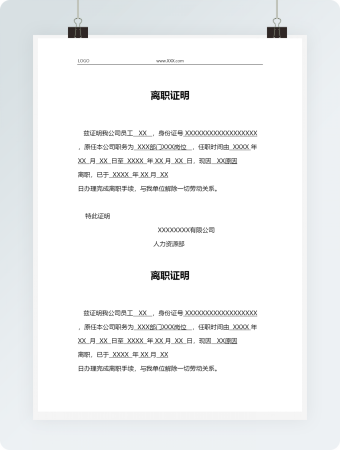 离职证明模版