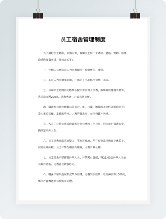 员工宿舍管理制度