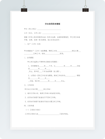 公司企业劳动合同范本