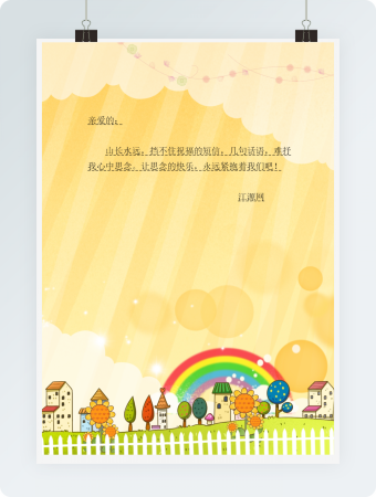 黄色卡通信纸