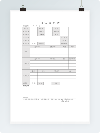 面试记录表