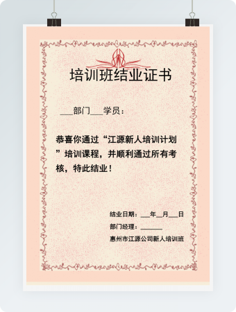 培训班结业证书