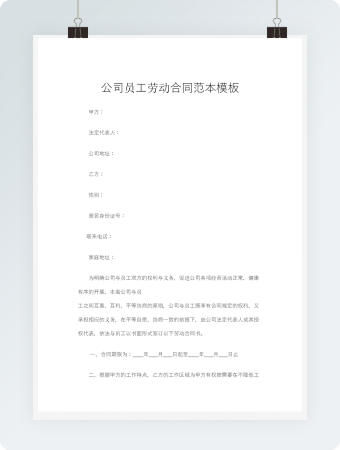 通用劳动合同模板