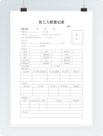 员工入职登记表标准模板