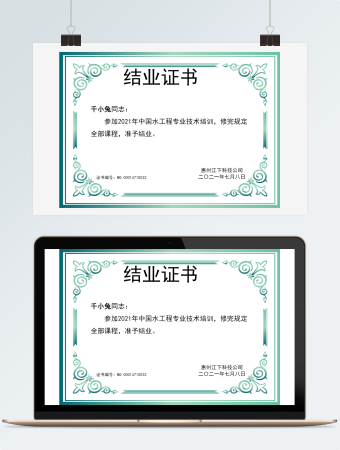 专业技术培训结业证书