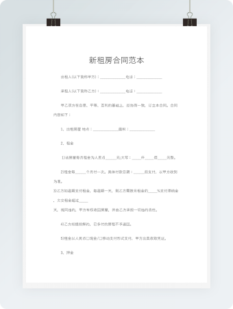 最新房屋租赁合同范文