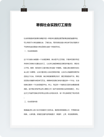 寒假社会实践报告6