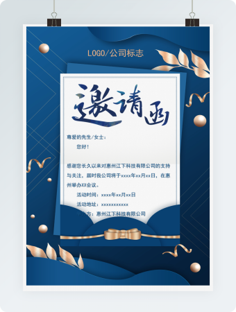 蓝色高级感邀请函