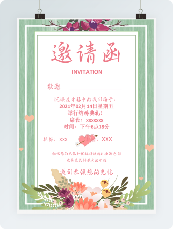 清新绿色花卉婚礼邀请函word模版