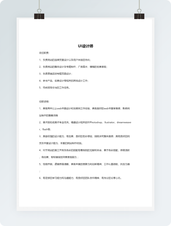 UI设计师招聘要求