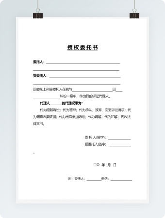 授 权 委 托 书