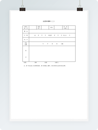 出差申请单（二）