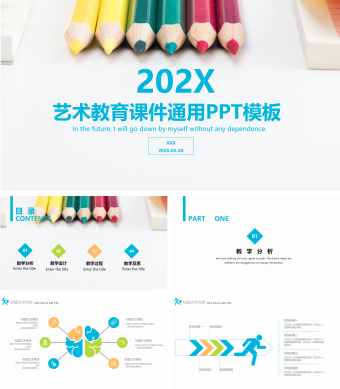 简约艺术教育课件通用PPT模板