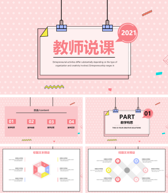 简约创意教师说课PPT模板