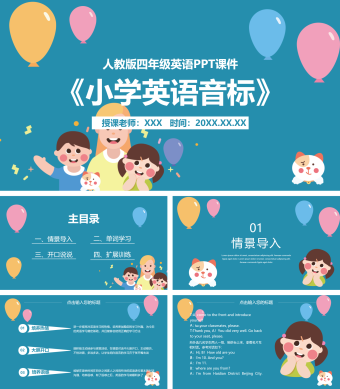 人教版四年级英语《小学英语音标》PPT课件