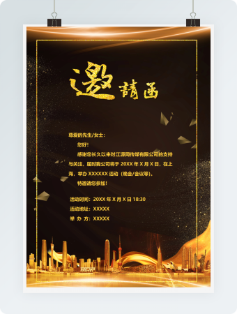 黑金邀请函单页