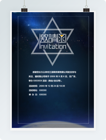 蓝色星星-邀请函单页