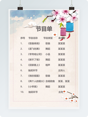 蓝色花朵-节目单