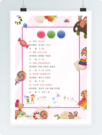 可爱卡通-节目单