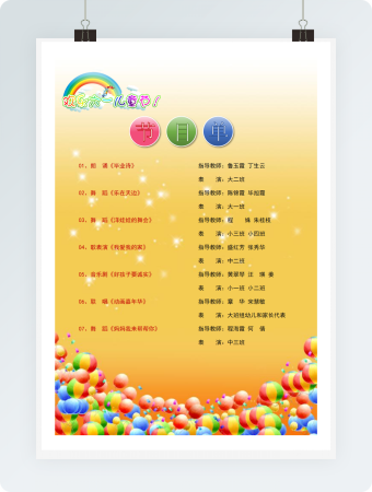 欢乐六一儿童节-节目单