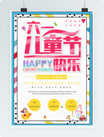 六一儿童节缤纷多彩海报