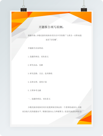 开题报告填写范例