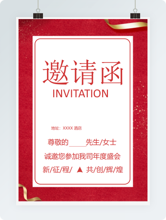 金色彩条公司年度盛会邀请函word模版
