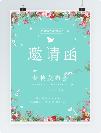 彩色花卉春装发布会邀请函word模版