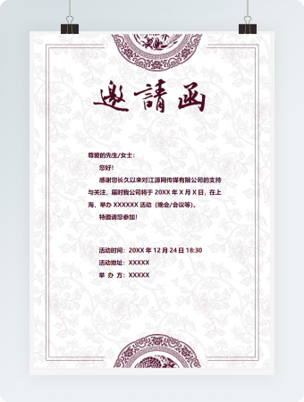 紫色花藤-邀请函