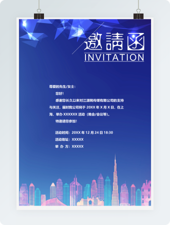 蓝色商务-邀请函